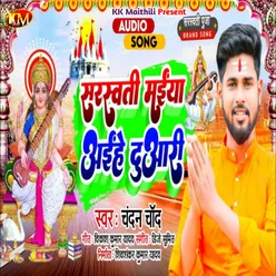 Saraswati Maya Aihe Duariya Bhojpuri