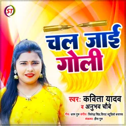 Chal Jai Goli Bhojpuri