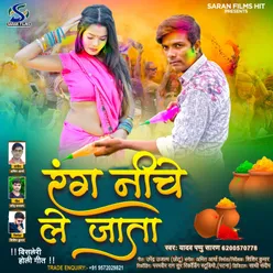 Rang Niche Le Jata Bhojpuri