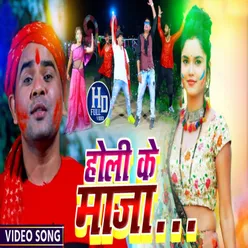 Holi Ke Maja Bhojpuri Holi Geet