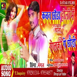 Kawan Chhoda Holi Me Bhojpuri