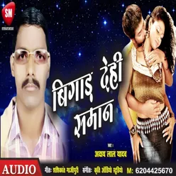 Bigad Dehi Saman Bhojpuri