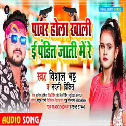 Pawar Hola Khali Pandit Jati Me Re Bhojpuri