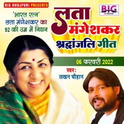 Lata Mangeshkar Shradhanjali Bhojpuri