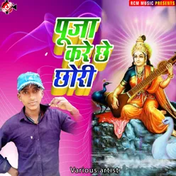 Puja Kare Chhai Chhaudi Bhojpuri