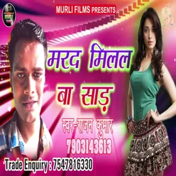 Mard Milal Ba Sad Bhojpuri Song