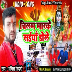 Chilam Marke Saiya Dole Bhojpuri Song