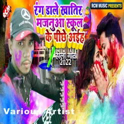 Rang Dale Khatir Bhojpuri
