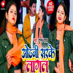 Odhani Sarke Lagal Bhojpuri