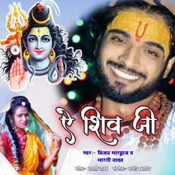 A Shiv Ji Bhojpuri Bhakti Song