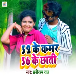 32 Ke Kamar 36 Ke Chhati Bhojpuri Song
