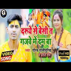 Daruy Se Bessi Ganja Mai Dam Ba BHOJPURI SONG