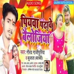 Piyava Padave Bailojiya BHOJPURI SONG