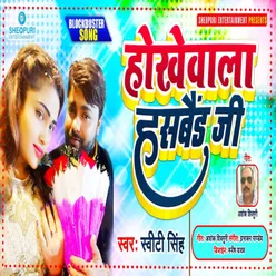 Hokhewala Husband Ji Bhojpuri Song