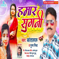 Hamar Sugani Bhojpuri Song