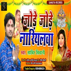 Jore Jore Nariyal bhojpuri