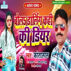 Bol Darling Kahin Ki Dear Bhojpuri Song