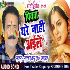 Piyawa Ghare Nahi Aile Bhojpuri Song