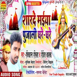 Sharade Maiya Pujali Ghare Ghare Bhagati SOng