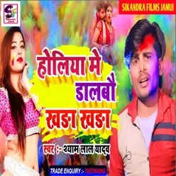 Holiya Me Dalbo Khara Khara Bhojpuri