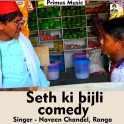 Seth Ki Bijli Haryanvi Song