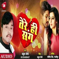 Tere Hi Sang (Hindi Song) Bhojpuri