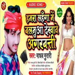 Hamara  Lahaga Me Balamuwa Dekhawe Agarbati Bhojpuri