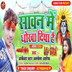 Bhatar Mera Sawan Me Dhokha Diya Hai Bhojpuri