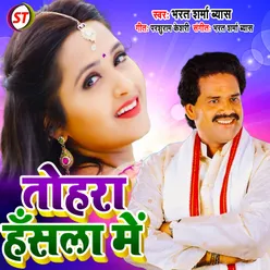 Tohara Hasla Me Bhojpuri