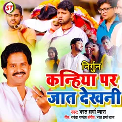 Kanhiya Par Jat Dekhani Bhojpuri