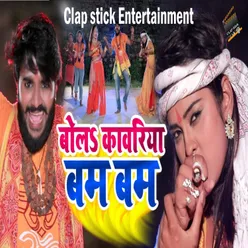 Bol Kamariya Bam Bam Bhojpuri Kanwar Song