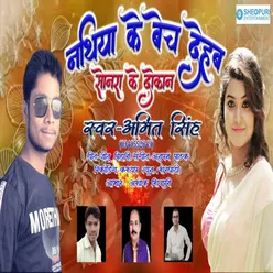Nathiya Ke Bech Dehab Sonara Ke Dokan Bhojpuri Song