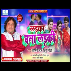 Ladka Bana Ladki Bhojpuri Song