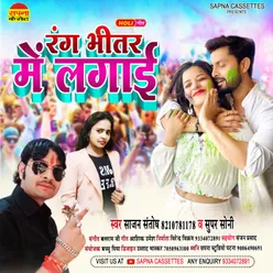 Rang Bhitari Me Lagai Holi Song