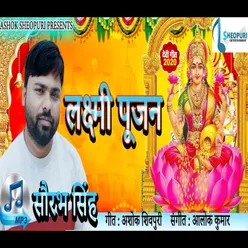 Laxmi Pujan Bhojpuri  Bhakti Song