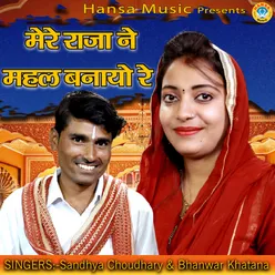 Mere Raja Ne Mehal Banayo Re - Single
