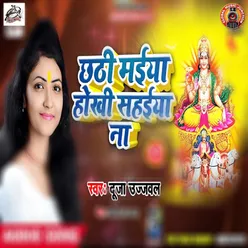 Chhathi Maiya Hokhi Sahaiya Naa - Single