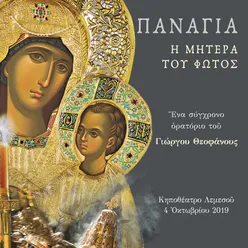 Panagia i Elaiovritissa