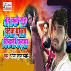 Band Kake Suta Gharwa Ghumta Kidani Karwa - Single