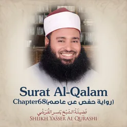 Surat Al-Qalam, Chapter 68, Hafs