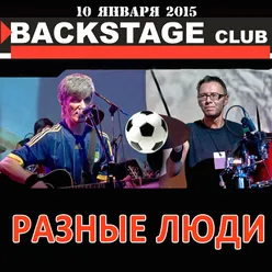 Backstage Club Live Санкт-Петербург, 10.01.2015