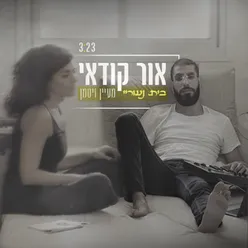 בית נעוריי