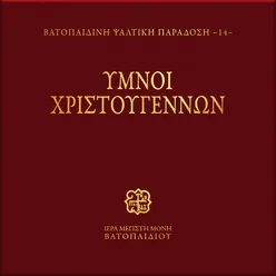 Enapografomenos Hriste