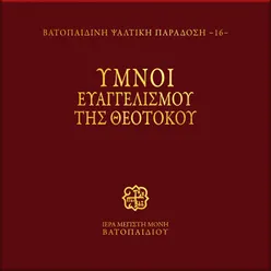 I Keharitomeni Here, Anagrammatismos tou Theotoke Parthene