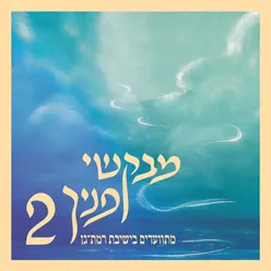 ניגון הנענועים-רוז'ין