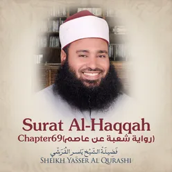Surat Al-Haqqah, Chapter 69, Shu'ba