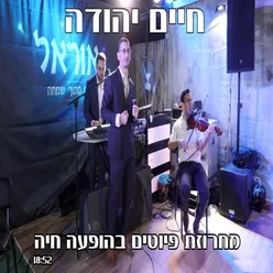 מחרוזת פיוטים בהופעה חיה