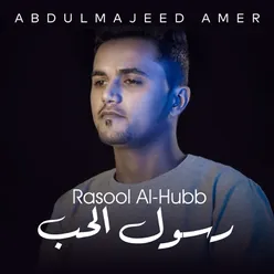 Rasool Al-Hubb