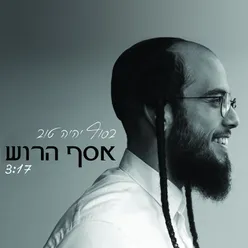 בסוף יהיה טוב