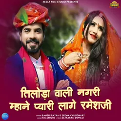 Tiloda Wali Nagari Mhane Pyari Lage Rameshji - Single